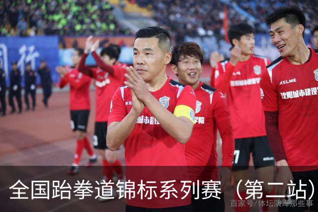 全国跆拳道锦标系列赛（第二站）第三日 冀晋浙苏各得一金